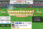 阪神・佐藤、8号ソロHR！