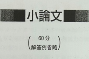 私立大学医学部で出された小論文お前らは答えられる？動物園の動物は幸せか？