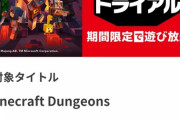 『Minecraft Dungeons』いっせいトライアル解禁！