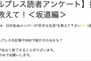 【日向坂46】「推しの名言を教えて【坂道編】」おひさま迷言多すぎて悩むｗｗｗｗｗｗｗｗｗ