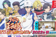 【話題】『新テニスの王子様 LET’S GO!! ～Daily Life～ from RisingBeat』が2022年秋に発売決定！！PV＆ティザーサイトが公開