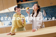 ついに解禁！アサヒスーパードライ TVCM「まるでお店の一杯目！白石麻衣＆西野七瀬」「まるでお店の一杯目！生ジョッキ缶 最高の乾杯」篇 CM公開！！！