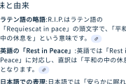 「安らかに眠る」TBS系ニュースサイト、辻希美第5子の“表現”に「日本語力落ちてるのか」SNSで疑問続出 ★2