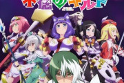 アニメ『不徳のギルド』は「TV放送ver.」「ちょっと不徳な配信ver.」「すごく不徳なAT-X ver.」「完全に不徳なディレクターズカットver.」がある模様
