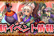 【速報】確定ガチャにオーブ50個セットあり！公式より大発表！！ついにその全貌が明かされる！！大注目の新イベント『悠久のエルフヘイム4～泡沫の爽風～』正式発表【モンスト】