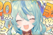 【にじさんじ】ナナたま20万人うおおおおおおおおおおおおおおおおおおおお