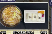 【朗報】藤井聡太、昼飯800円のおうどん【中卒の星】