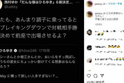 ガーシー氏、ひろゆき妻への態度一変？　激怒投稿からわずか1日...「嫁さん、ええ事言うやん！」
