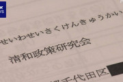 自民政治資金めぐる事件安倍派会計責任者の初公判は5月10日(東京地裁)