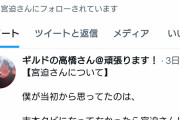 【悲報】蛍原徹に苦言を呈したひろゆき氏、宮迫博之YouTubeチャンネルのサポート運営会社「ギルド」の取締役だった！