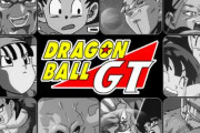 ドラゴンボールGT＞＞＞ドラゴンボール超