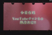 【AKB48】最近youtube始めるメンバーいないな