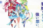 「シンフォギア」原作者が企画＆原案 『プリンセッション・オーケストラ』がTVアニメ化、来年放送決定！　ちょっとプリキュアのパクリっぽい