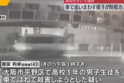 無職43歳の男「待っとけよ！轢き殺してやる」→自転車の高校生を車で追い回した末、ひき逃げして逮捕