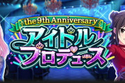 【9周年アニバーサリー】アイドルプロデュース予告【桐生つかさ/砂塚あきら/辻野あかり】