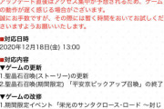 FGO12/18 13時実施ゲームアップデート情報 ヴリトラにイベントクリア後宝具ボイス追加と栄光のサンタクロース・ロードの背景変更