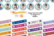 【日向坂46】『Happy Train Tour2023』グッズ解禁！！！