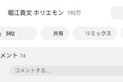 【正論】ホリエモン「米は普通に飲食店にはある。店舗に置いてないだけで騒いでる奴はバカ。」