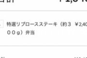 初めてウーバーイーツで注文してみた（´･ω･｀）（※画像あり）