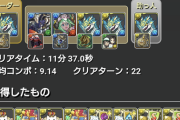 【パズドラ】2.5体分まで回ってる！ノヴァ4体の新百式周回編成が話題に
