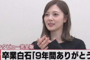 【乃木坂46】WBSが白石麻衣卒コン前インタビュー！！