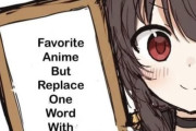 外国人「一番好きなアニメのタイトルを1文字だけゲイにしてみよう」
