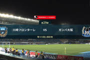 ◆Ｊ１◆29節 川崎F×G大阪 川崎F2位ガンバをフルボッコ！夢スコで優勝決定！