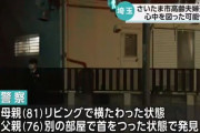 アパートの一室で高齢夫婦が死亡、仕事から帰宅した息子が通報　心中か