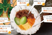 ファミマさん、「ドラゴンボール恵方巻」を発売wwywwyww