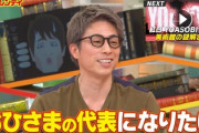 【日向坂46】ロンブー田村淳さん、初心者おひさまを公言！あのメンバーが贔屓メンバーにw