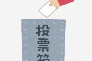 【悲報】東京都知事選に行ってないやつ、頭大丈夫か？