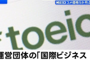 【悲報】中国人、TOEICで不正受験しまう