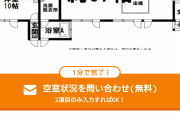 北海道で物件見てるんだけど2万でこれってマジなの？