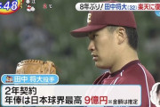 田中マー君楽天復帰だがそろそろ馬主にならないかな？