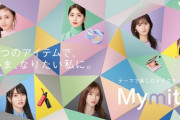 【乃木坂46】新CMでまさかの3期生不在に・・・