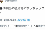 【悲報】長野の自治体公式キャラクターツイッター、発狂ｗｗｗｗｗｗｗ