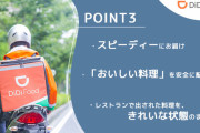 料理宅配サービス「DiDiフード」日本撤退へ