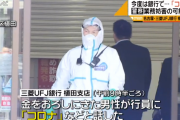 【名古屋】銀行「ご用件は？」アホ「コロナ！」警察に連行