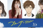 劇場アニメ『ブルーサーマル』追加キャストに小松未可子・小野大輔・河西健吾ら10名！