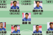【悲報】セルジオ越後が選ぶサッカー日本代表W杯メンバー26人ｗｗｗｗｗｗｗｗｗ