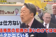 【動画】池上彰さん　「（米国で）不法移民の犯罪が多い訳ではない」←不法入国は犯罪じゃね？