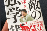 【悲報】日ハム伊藤大海、ひろゆきの本を読んでしまう