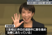 【衆院選】政府高官「私が出演キャンセルさせた」　高市首相の討論番組欠席で