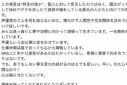 【画像】井口裕香「ドヤコンガ騒動で本当に悪いのは水瀬いのりではなくチー牛」←反論できる？