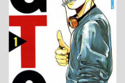 『GTO』鬼塚の履歴書がヤバすぎるｗｗｗｗｗｗ
