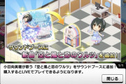 【デレステ】小日向美穂の「空と風と恋のワルツ」実装！いい曲だぞ、聞いてこい！