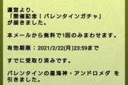 【パズドラ】イシタメキカン...バレンタインガチャ開幕に対する反応まとめ