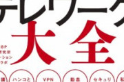スマホとPCどちらが便利なのか？コロナ禍で「PC回帰」が顕著に…若年層の利用も増加、出荷台数前年比2倍