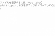 【衝撃】DeepL翻訳さん、ついにPDFの翻訳に対応→革命が起きる