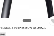 ワイのロードバイクタイヤ2本  軽自動車の4本より高くてワロタ